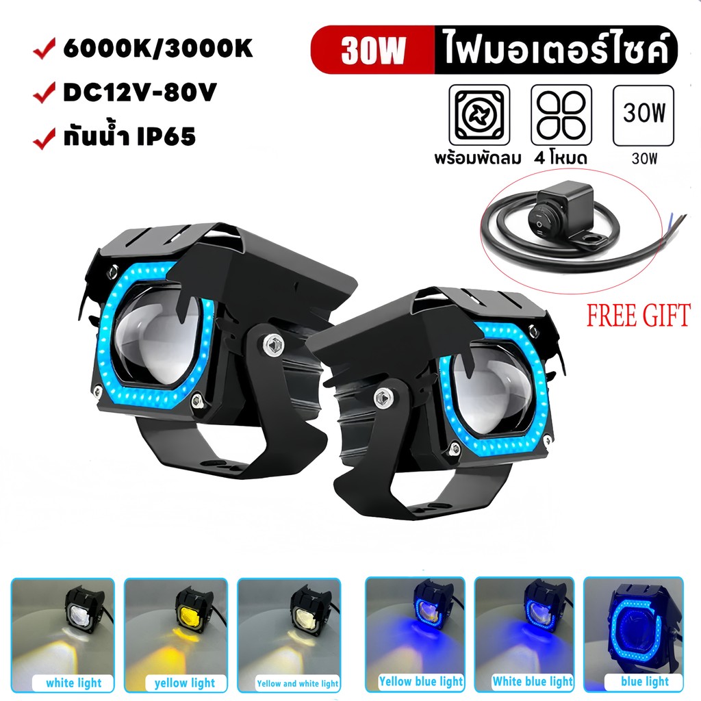 ไฟขับรถขนาดเล็ก 2 ชิ้น อัพเกรด V7 Pro ชุดที่ 2 ไฟสูง/ต่ำ LED สีขาว/เหลืองและน้ำเงิน