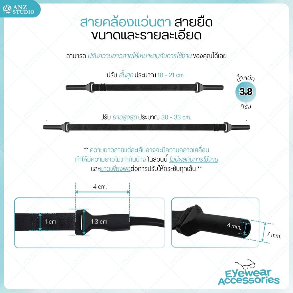 สายคล้องแว่น สายแว่นตาผ้ายืด กันลื่นหลุด ปรับความยาวได้ สำหรับผู้ใหญ่ Glasses Elastic Band - รูปที่ 3