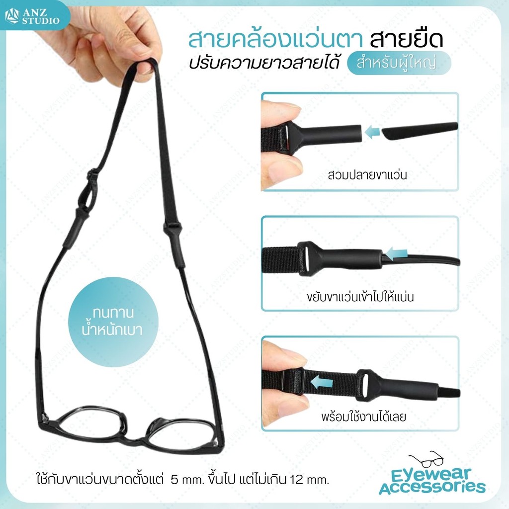 สายคล้องแว่น สายแว่นตาผ้ายืด กันลื่นหลุด ปรับความยาวได้ สำหรับผู้ใหญ่ Glasses Elastic Band - รูปที่ 4