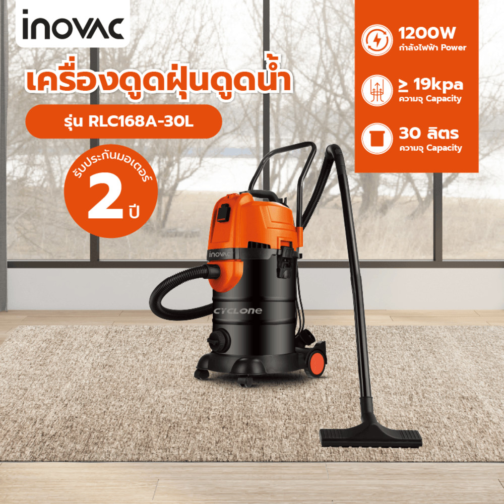 shophome468 INOVAC เครื่องดูดฝุ่นดูดน้ำไซโคลน ขนาด 30 ลิตร รุ่น RLC168A-30L รับประกันของเเท้