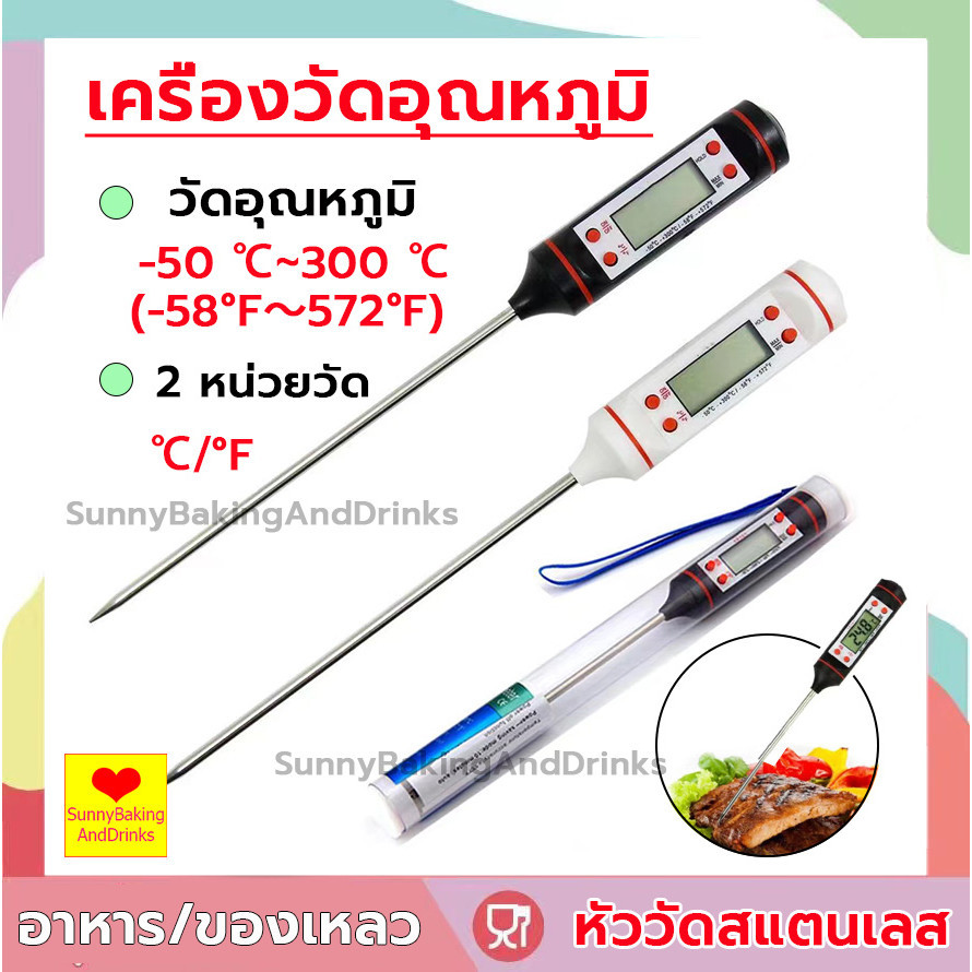 ☀️โค้ดส่งฟรี ☀️  เครื่องวัดอุณหภูมิ 2สี เทอร์โมมิเตอร์วัดอุณหภูมิอาหาร เครื่องวัดอุณหภูมิอาหาร เครื่องวัดอุณหภูมิในอาหาร
