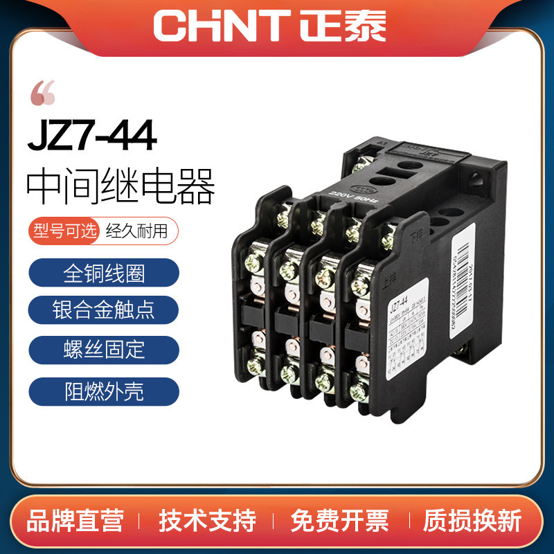 Zhengtai รีเลย์ JZ7-44AC380V 220V 36V 110V 24V 127V AC รีเลย์ระดับกลาง