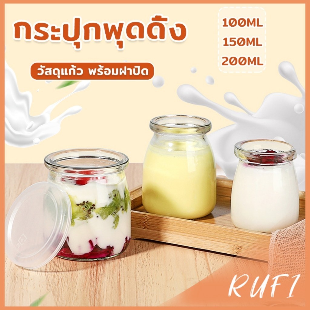 RUFI กระปุกพุดดิ้ง พร้อมฝาปิด 100ml 150ml 200ml สําหรับใส่อาหารเด็ก โยเกิร์ต ของหวาน Pudding Bottle
