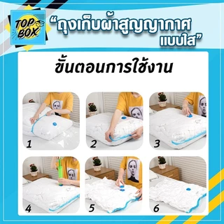 ถุงเก็บผ้าสูญญากาศ แบบใส จัดเก็บผ้านวม กระชับพื้นที่ จัดระเบียบ