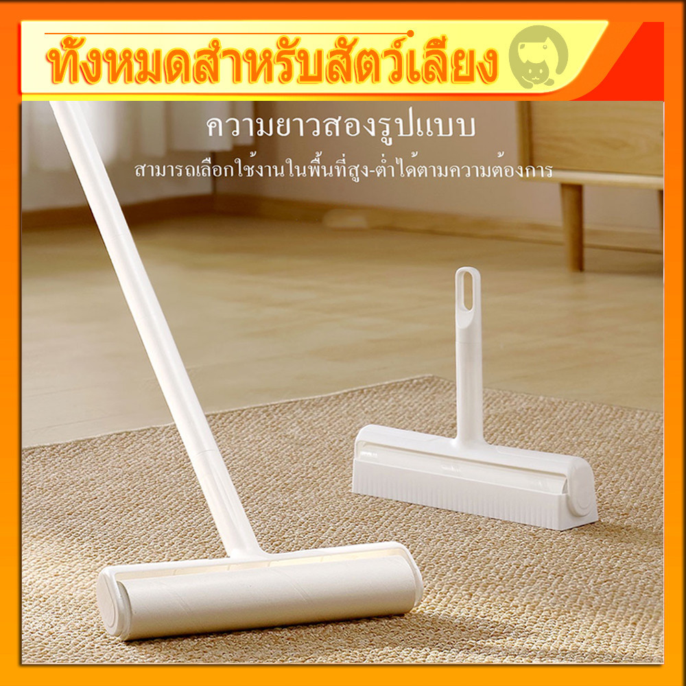 ลูกกลิ้งเก็บขน ขนาด24cm ยืดได้ 24-104cm ลูกกลิ้งทำความสะอาด ไม้ถูพื้น ลูกกลิ้งกระดาษกาว ลูกกลิ้งเก็บขน ไม้ม็อบ