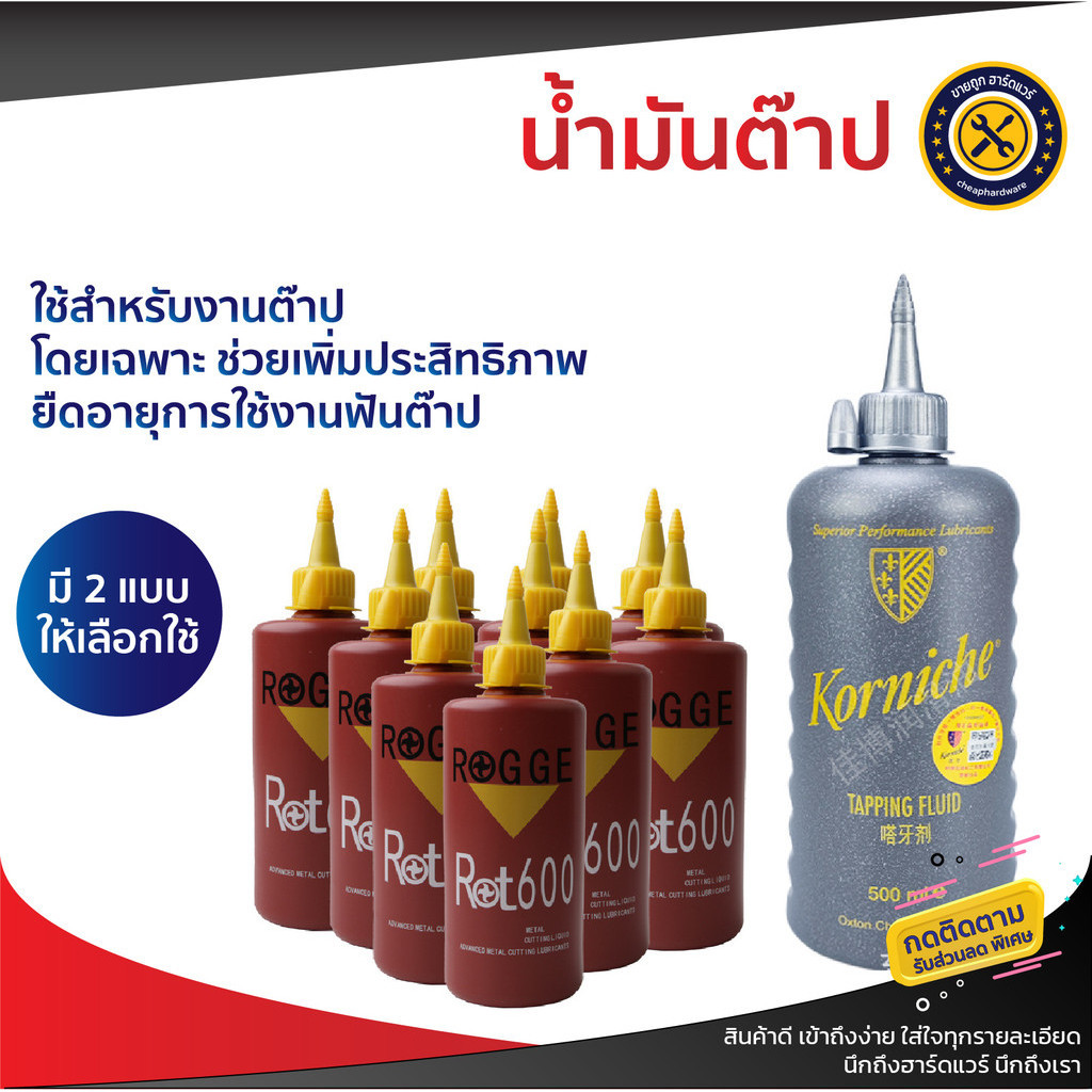 น้ำมันต๊าป Tapping Fluid (Oil Tap) ใช้สำหรับงานต๊าปโดยเฉพาะ ช่วยเพิ่มประสิทธิภาพ ยืดอายุการใช้งาน 500ml/380ml