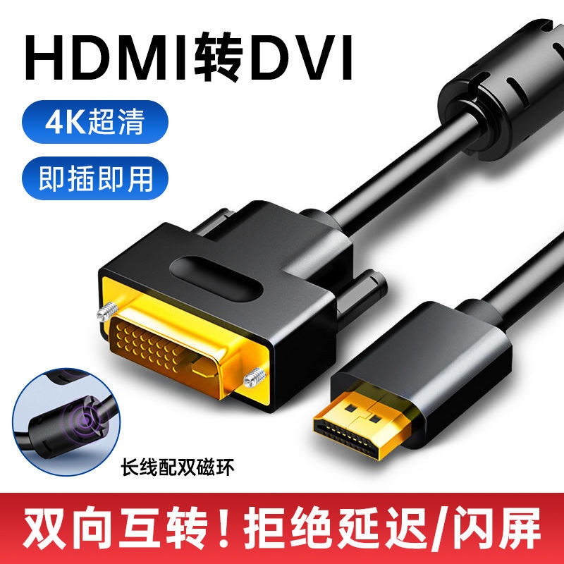 สายเคเบิ้ล Hdmi เป็น dvi 4K HD แปลงหน้าจอคอมพิวเตอร์ กล่องทีวีโปรเจคเตอร์ภายนอก20240422
