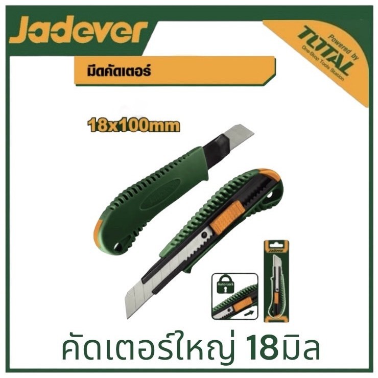 JADEVER  คัตเตอร์ รุ่น JDSK3918 แบบเลื่อนล็อกได้ ขนาดใบ18x100มม
