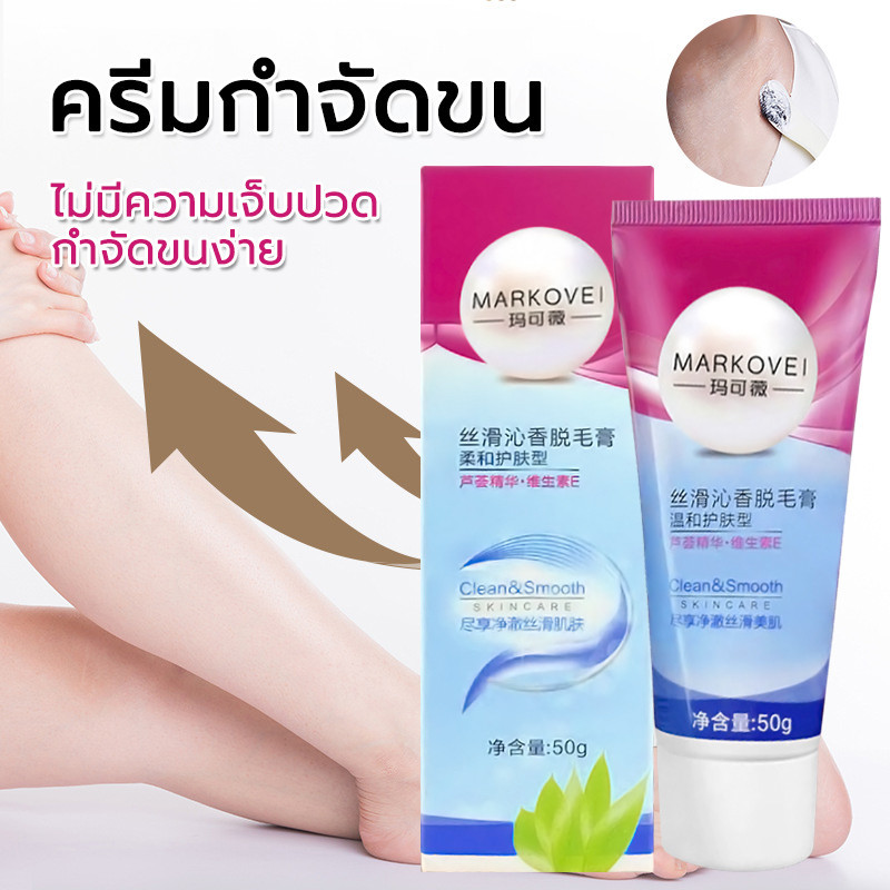 มูสกำจัดขน สเปรย์กำจัดขน ครีมกำจัดขนรักแร้ ขนขา มูสกำจัดขนถาวร ครีมขจัดขน ครีมกำจ