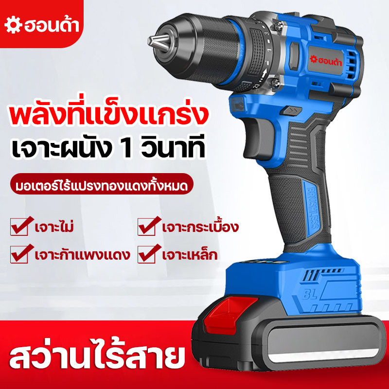 สว่านไร้สาย สว่านแบตไร้สาย 2 ระบบ เจาะกระแทกได้ พร้อมกล่องจัดเก็บ-อุปกรณ์ และ ดอกสว่าน