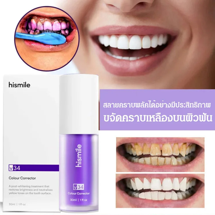 💥ส่ง 24 ชั่วโมง💥💥ส่ง 24 ชั่วโมง💥Hismile small purple bottle essence toothpaste