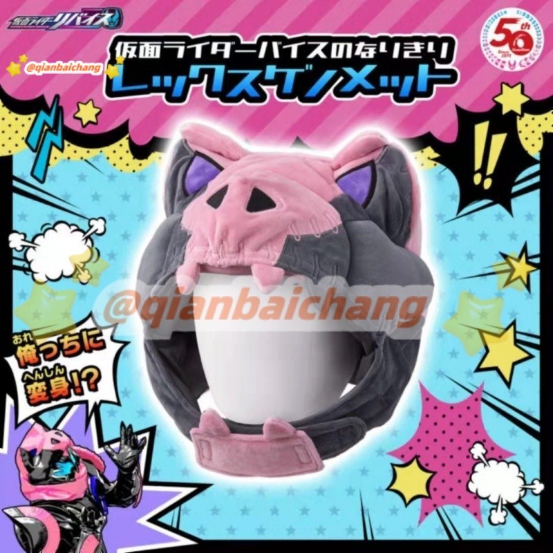 Masked Revice cos Kamen Rider Revice ฝาครอบหัวหมู ส ่ งพัดลมทรงกลมครบรอบ 50 ปีเป ็ นของขวัญ