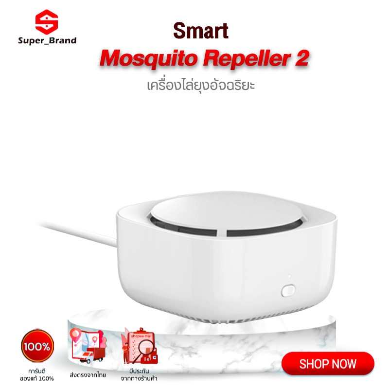 Xiaomi Mijia Smart Mosquito Repellent 2 เครื่องไล่แมลงอัจฉริยะ เครื่องไล่ยุงแบบไร้สาย ขนาดเล็กพกพาง่าย