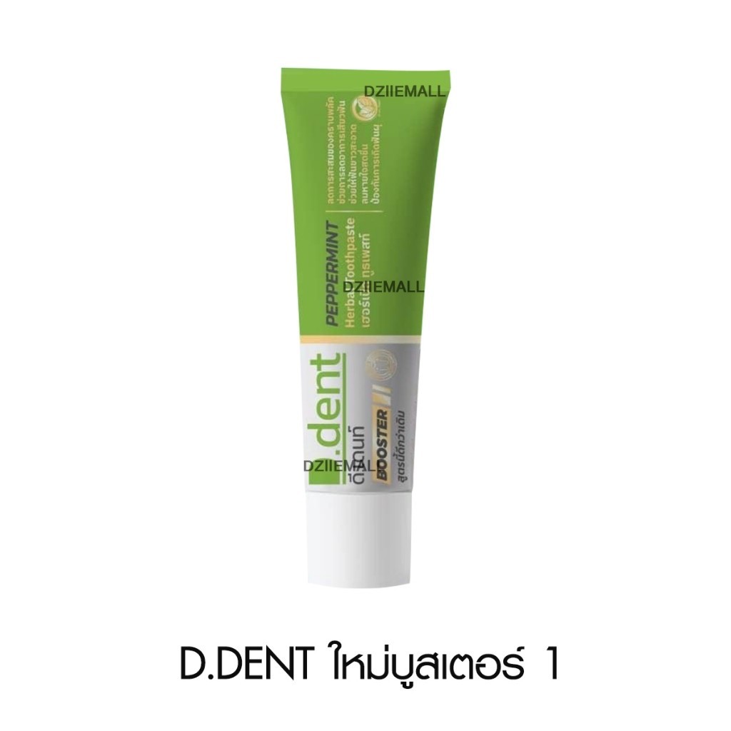 [สูตรใหม่] D.dent Booster PEPPERMINT ยาสีฟัน ดีเดนท์ บูสเตอร์ เปเปอร์มินท์  ขนาด 100g