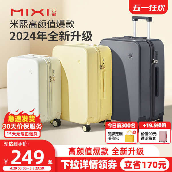 กระเป๋าเดินทาง 30 นิ้ว กระเป๋าเดินทาง 20 นิ้ว Mi Xi ขึ้นเครื่องคุณภาพสูงมูลค่าสูง 20 นิ้วกระเป๋าเดินทางรถเข็นความจุขนาดใหญ่ของผู้หญิง 24 กระเป๋าเดินทางขนาดเล็กที่ทนทานผู้ชาย 26