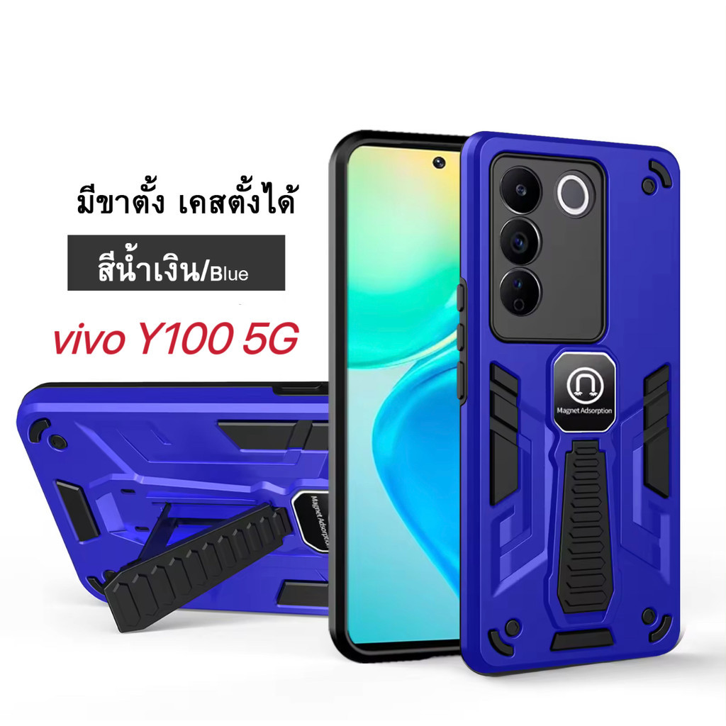Case สำหรีบ Vivo Y100 5G เคสกันกระแทก มีขาตั้ง ตั้งได้ เคสโทรศัพท์ วีโว่ เคสmag-net