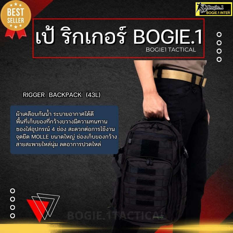 Bogie1 กระเป๋าเป้ สะพายหลัง รุ่น RIGGER BACKPACK (43L) สี ดำ เขียว ทราย