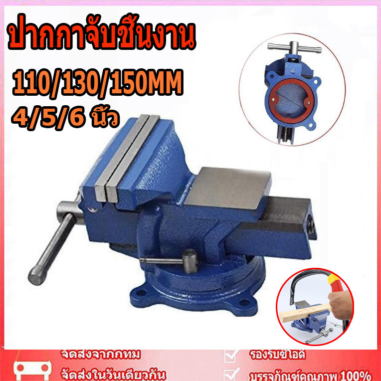 ปากกาจับชิ้นงาน 5 นิ้ว แคลมป์จับชิ้นงาน ปากกาจับงาน จับชิ้นงาน แท่นจับชิ้นงาน ปากกาจับ ปากกาจับเหล็ก เปิดสูงสุด 130 มม