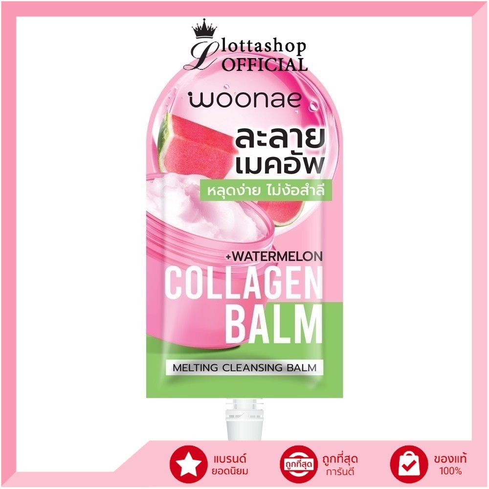 🔥แท้/ถูกที่สุด/ไลฟ์ทุกวัน🔥(1ซอง) Woonae Melting Cleansing Balm วูเน่ เมลท์ติ้ง คลีนซิ่ง บาล์ม 10 กรัม