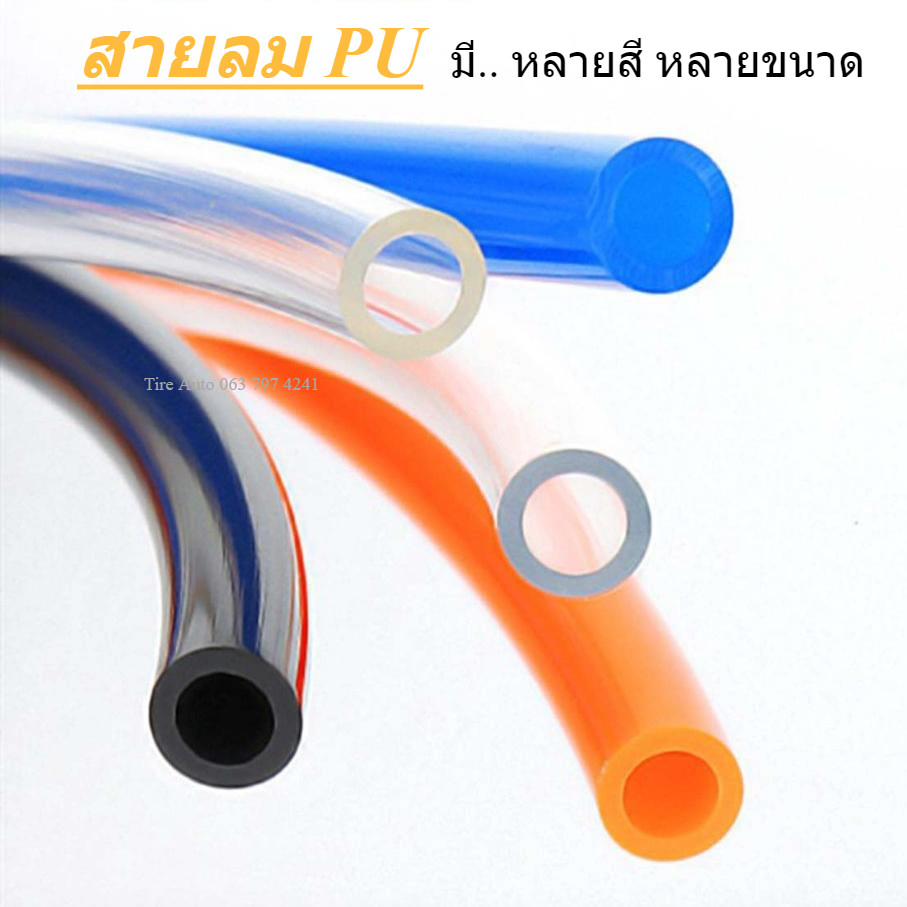 ซื้อ ราคาต่อเมตร สายลม PU  ท่อลมยาง มี 4 สี 6 ขนาด Air Hose