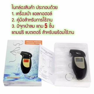 เครื่องเป่าแอลกอฮอล์ เครื่องวัดแอลกอฮอล์ ของแท้ 💯 หัวเป่า10อัน,รับประกัน1ปี