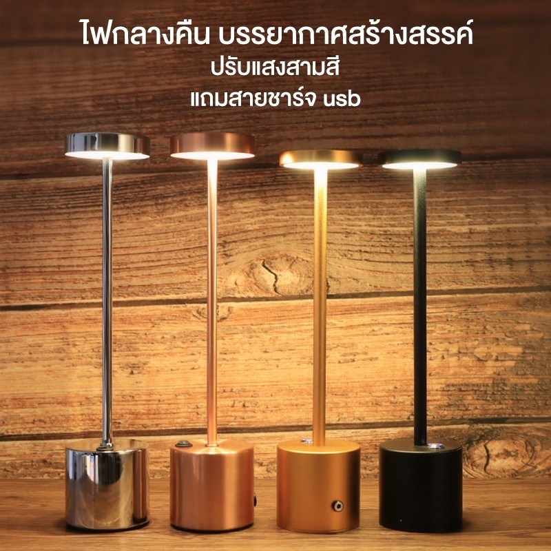 โคมไฟตั้งโต๊ะ โคมไฟอ่านหนังสือ LED 3สี ไฟข้างเตียง ด้วย USB เหมาะสำหรับ ห้องนั่งเล่น ห้องนอน บาร์