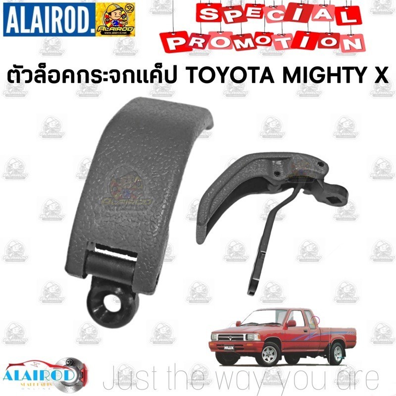 T ตัวล็อคกระจกแค็บ (เทา) MIGHTY X ไมตี้เอ็กซ์ LN85 - LN9x ปี 1989-1998 แบรนด์ S.PRY ตัวล็อคกระจกแค็ป
