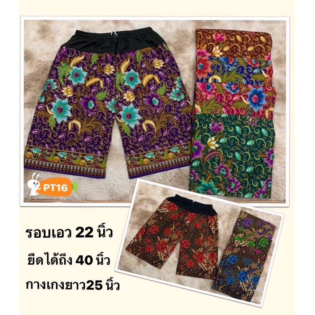 กางเกงคนแก่ ลายดอก ลายไทย 🩳 สินค้าพร้อมส่ง