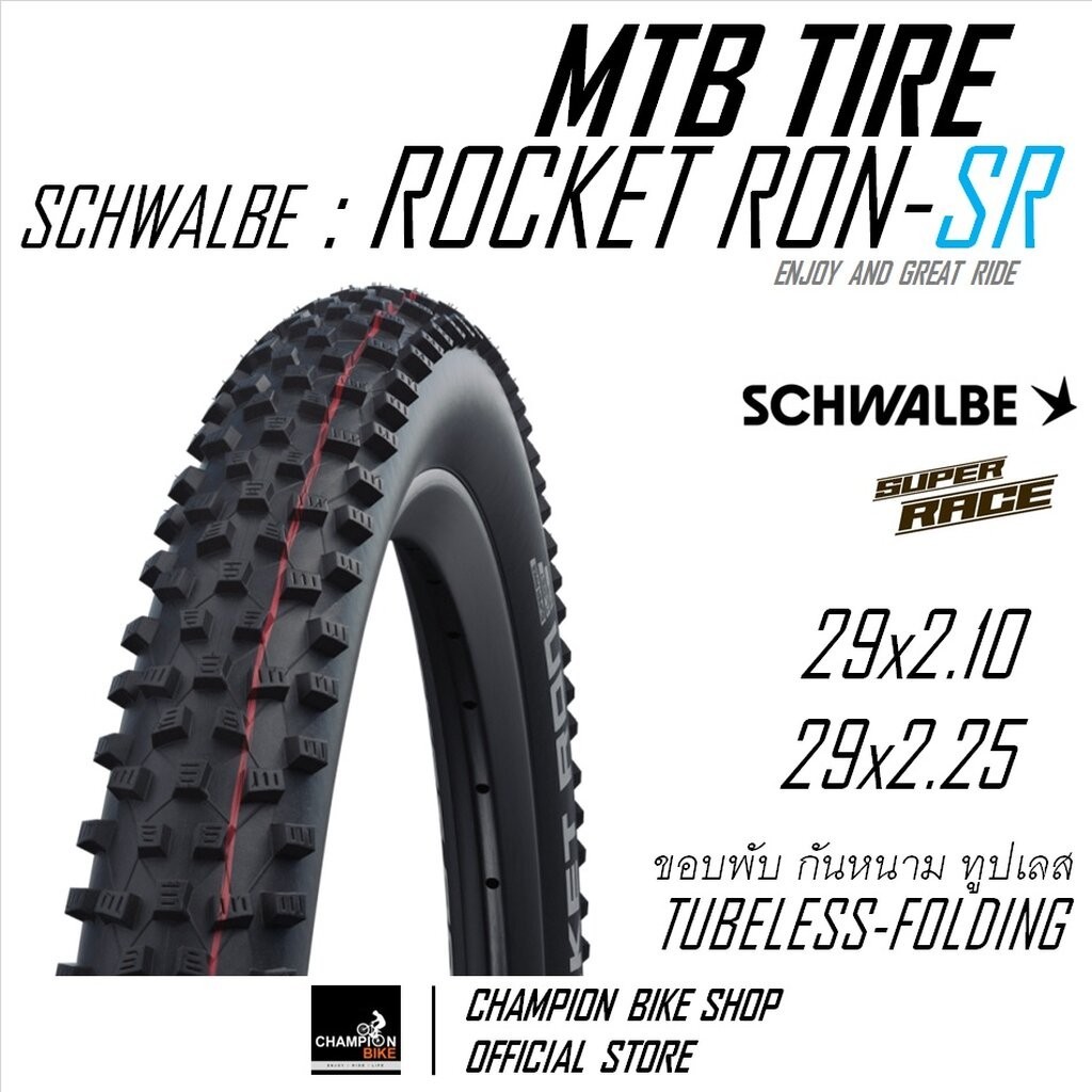 ยางเสือภูเขา29 SCHWALBE : ROCKET RON-SUPER RACE TLE 29x2.10 / 29x2.25 TUBELESS MTB TIRE ขอบพับ