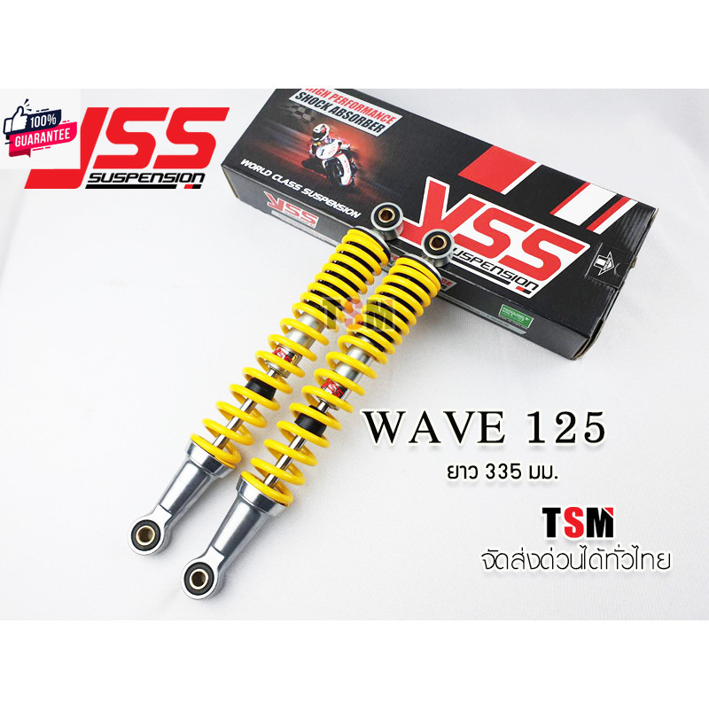 โช๊ค YSS แท้ Wave,Wave125,Wave125R,Wave125S,Wave125X สปริงสีเหลือง ยาว 335 มม. รัประกันคุณภาพทุกคู่ ริการส่งเก็เงินปลายท