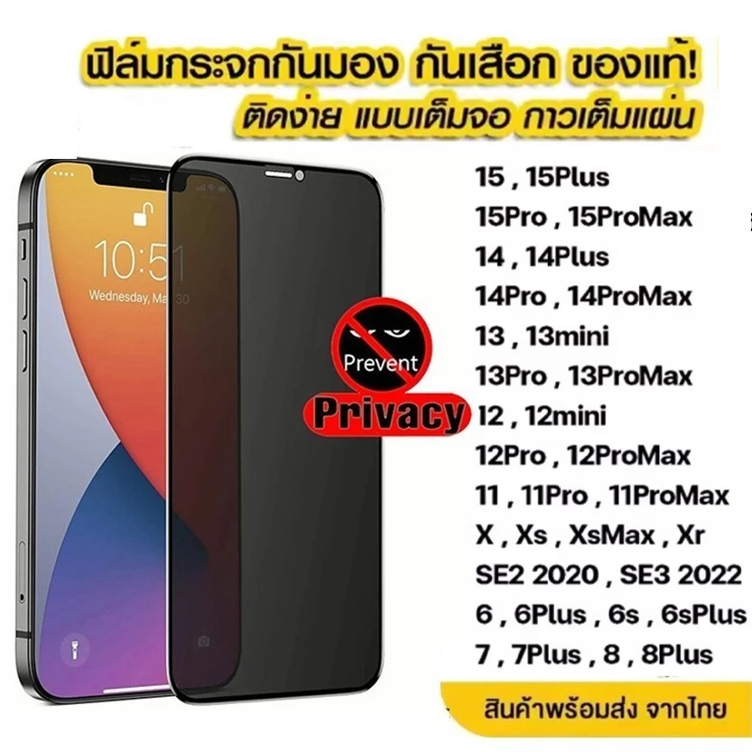 ฟิล์มกระจก เต็มจอ สำหรับ iPhone 17 Pro max 17E 17Air กันมองกันเสือก PVT รุ่น 15/14/13/12/11 Promax XS MAX XR 7Plus 011