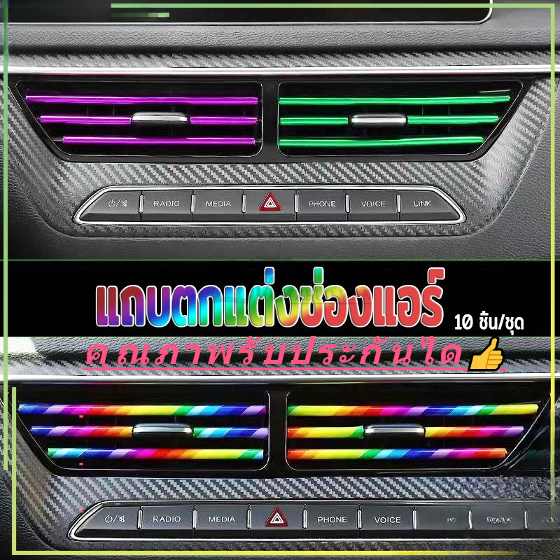 รถยนต์แอร์ตัดแต่ง DIY รถยนต์แอร์ตัดแต่ง 1 แพ็คมี 10 ชิ้น
