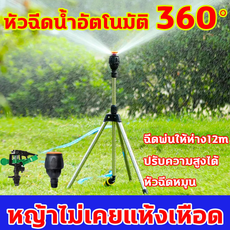 พร้อมวงเล็บ 360 °สเปรย์ สปริงเกอร์ หัวฉีดสปริงเกอร์ ละอองหมอก สปริงเกอร์รดน้ำต้นไม้ สปริงเกอร์สนามหญ้า หัวสปริงเกอร์