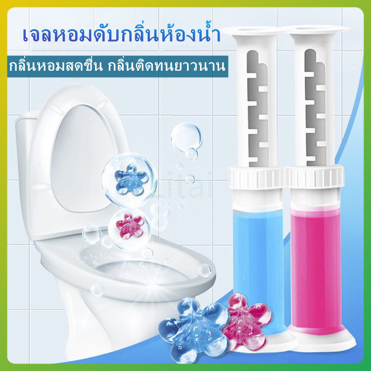 litai เจลดับกลิ่นห้องน้่ำ เจลดับกลิ่นชักโครก เจลดับกลิ่นโถฉี่  น้ำยาทำความสะอาดห้องน้ำ