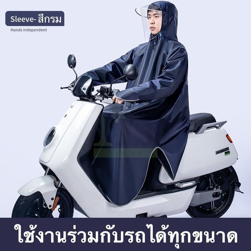 เสื้อปอนโชกันฝนสำหรับขี่มอเตอร์ไซค์ แขนยาว หนาทั้งตัว สำหรับผู้หญิงและผู้ชาย เสื้อกันฝน