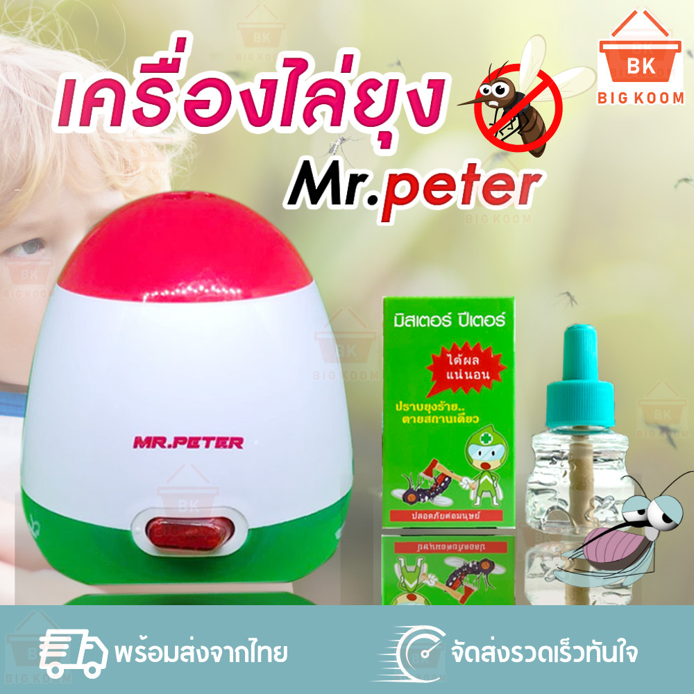 ส่งด่วน เครื่องไล่ยุง ไร้กลิ่น ไร้ควัน น้ำยารีฟิล ชีวภาพ ปลอดภัย 100% ที่ไล่ยุง ไล่มด