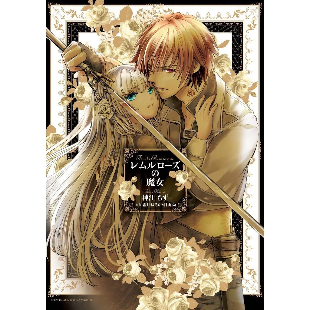 Rem le Rose no Majo / レムルローズの魔女 1 เล่มจบ การ์ตูน รวมเล่ม ทำมือ แปลไทย แนว สยองขวัญ โรแมน Horror Roma