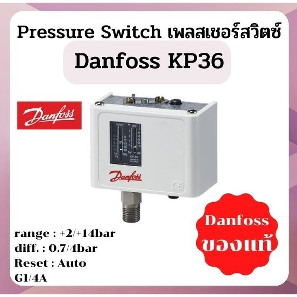 Pressure Switch Danfoss KP36 (2.0 - 14.0 bar) ของแท้
