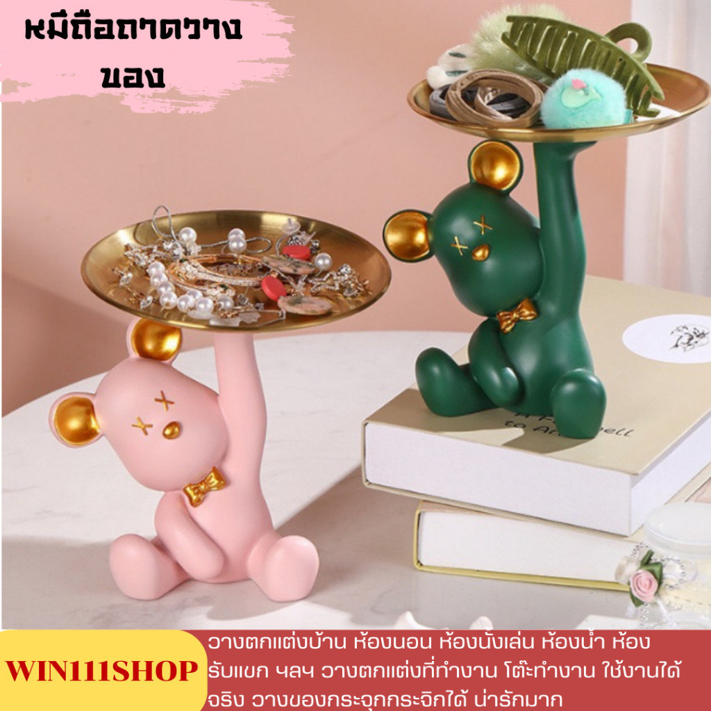 หมีถือถาดวางของ ถาดรูปหมี ถาดวางของ ของตกแต่ง มินิมอล ใช้งานได้จริง เห็นแล้วสวยงาม มอบเป็นของขวัญให้คนพิเศษ