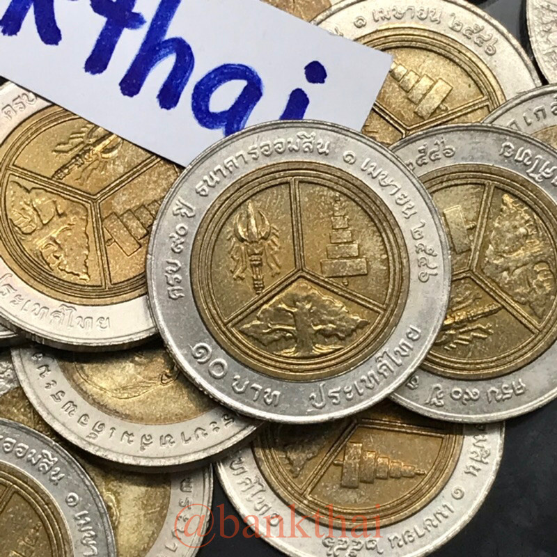 เหรียญ 10 บาท ที่ระลึก 90 ปี ธนาคารออมสิน วาระตัวติดหายาก ในชุด 61 เหรียญที่ระลึก ร.9 สภาพไม่ผ่านการใช้งาน