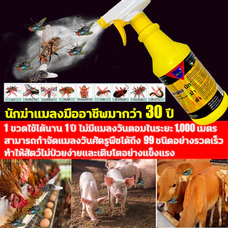 ยากำจัดแมลงวัน ยาฆ่าแมลงวัน 500ML สเปรย์ไล่แมลงวัน ฆ่า ยาไล่แมลงวัน ไร้พิษไร้กลิ่น กำจัดแมลงวัน สเปรย กำจัดแมลงวันในคอกว