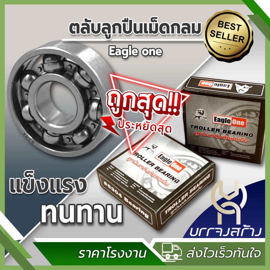 (1 ชิ้น) Eagle one ลูกปืนตลับล้อรถเข็น ล้อลูกปืนรถเข็น ล้อรถเข็น ตลับลูกปืนล้อรถเข็น