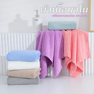 ผ้าขนหนูผืนเล็ก เช็ดโต๊ะ ผ้าล้างจาน เนื้อนาโน ผ้าเช็ดทำความส…
