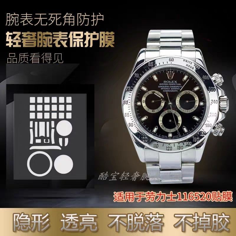 เหมาะสําหรับฟิล์มนาฬิกา Rolex Cosmic Type Daytona116520ฟิล์มกันรอยนาฬิกา