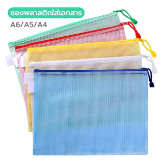🗂️ซองใส่เอกสารแบบซิป A4/A5/A6 แฟ้มซองซิปใส่เอกสารกันน้ำ pvc ใส่ของได้ อุปกรณ์เครื่องเขียน