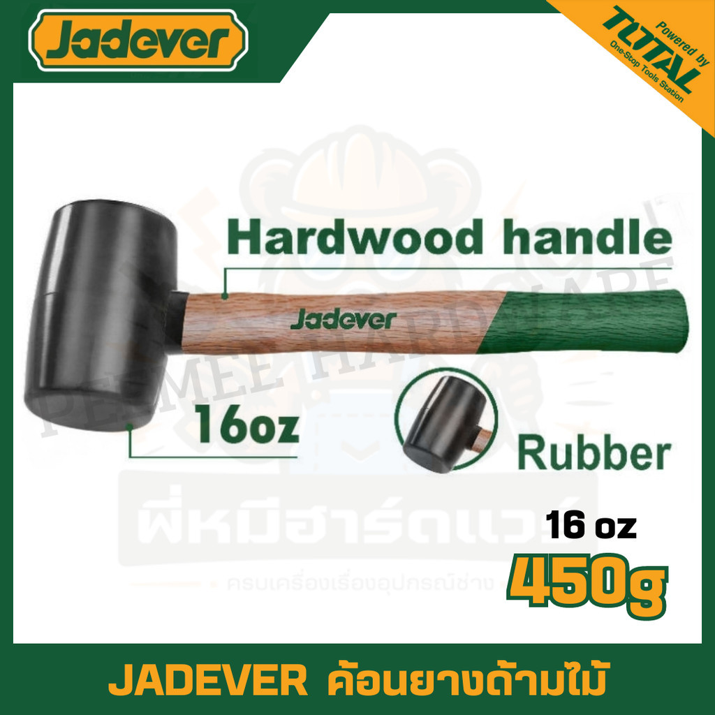 JADEVER ค้อนยาง มีขนาด 220 / 450 กรัม ให้เลือก รุ่น JDMB7301 / JDMB7302
