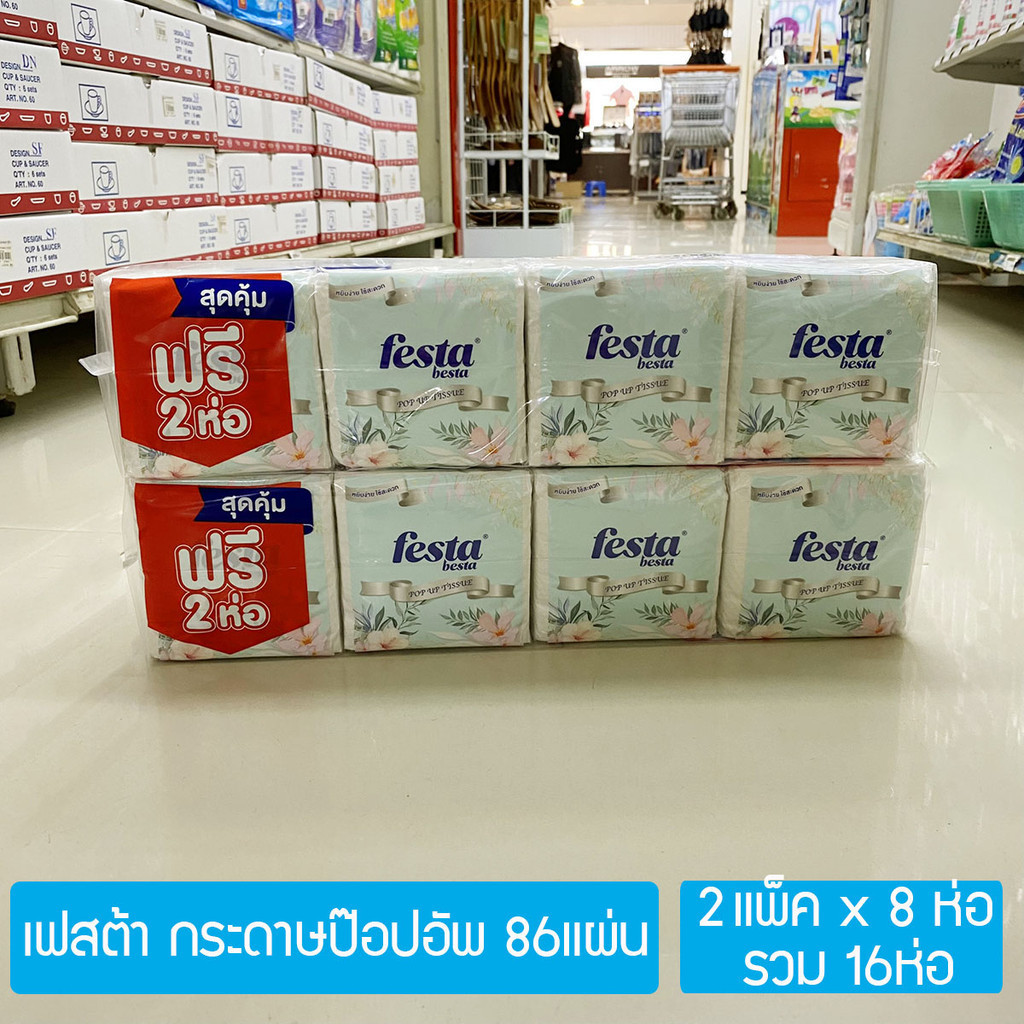 [16ห่อ] เฟสต้า เบสต้า ทิชชู่ป๊อปอัพ กระดาษเช็ดปาก 86 แผ่น Festa Besta Pop Up Tissue 86 sheets - 2ply
