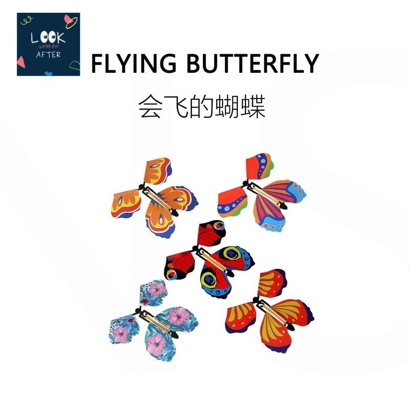 Look After ของเล่น Flying Butterfly มายากล ผีเสื้อ บัตรบิน ของเล่นผีเสื้อ ของขวัญ