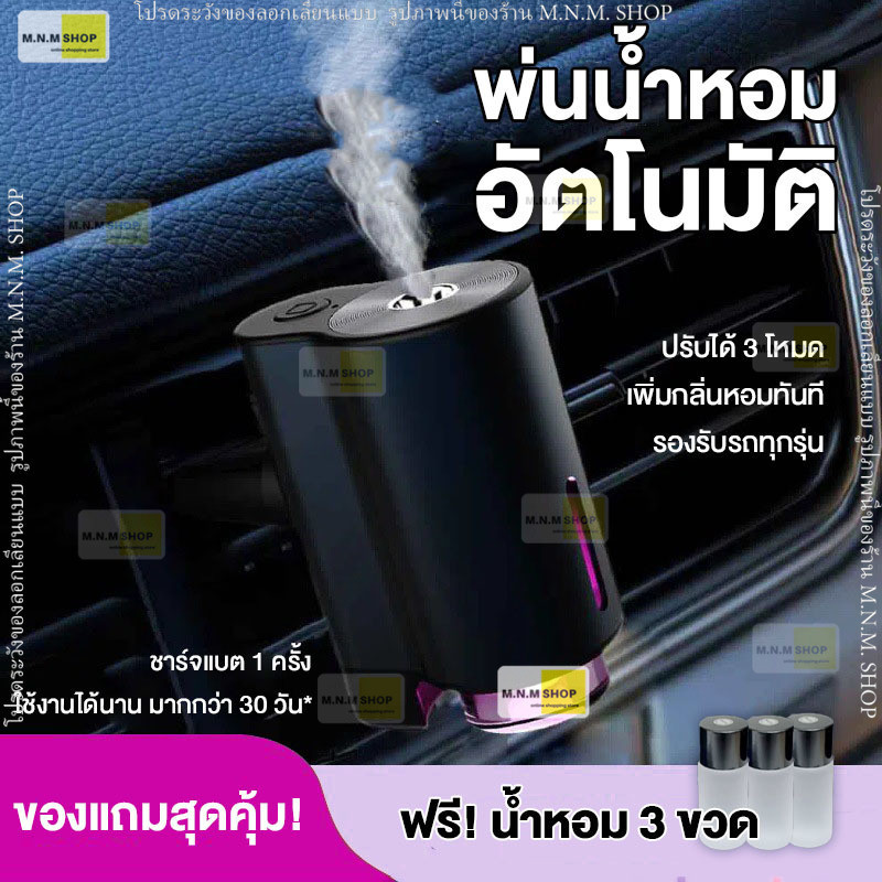น้ำหอมในรถ เครื่องพ่นน้ำหอม แถมน้ำหอม สเปรย์ปรับอากาศ น้ำหอมปรับอากาศ A19 car aroma perfume Type-C