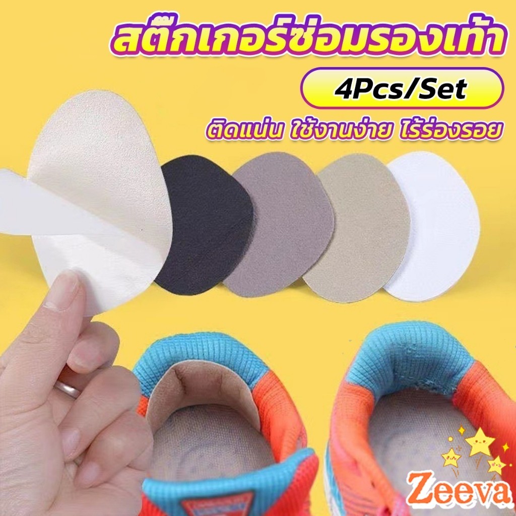ZEEVA สติ๊กเกอร์ซ่อมรองเท้า แผ่นสติกเกอร์ตาข่าย มีกาวในตัว สําหรับซ่อมแซมรองเท้าผ้าใบ Shoe repair